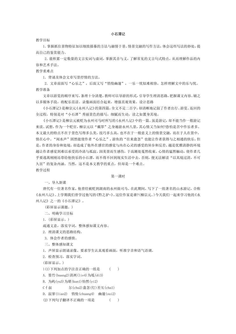 小石潭记 (2)_第1页