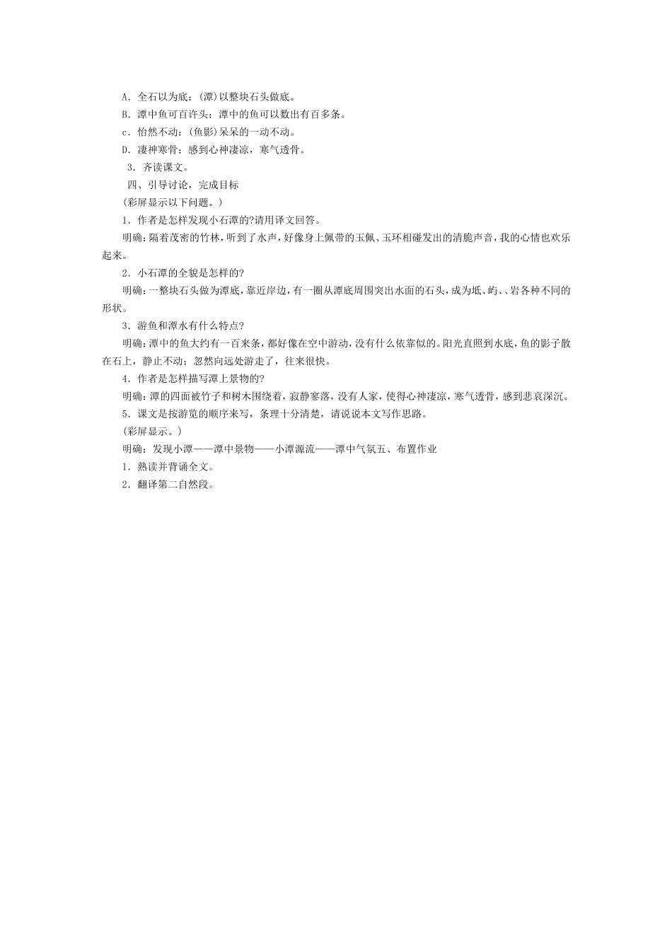 小石潭记 (2)_第2页