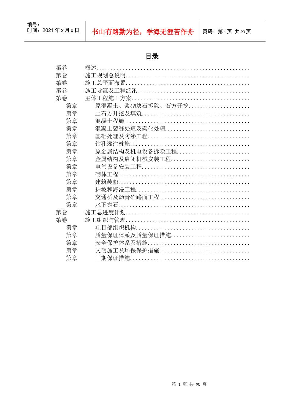 某大闸加固工程施工组织设计_第1页
