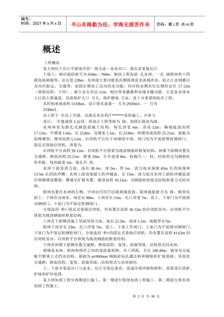 某大闸加固工程施工组织设计_第2页