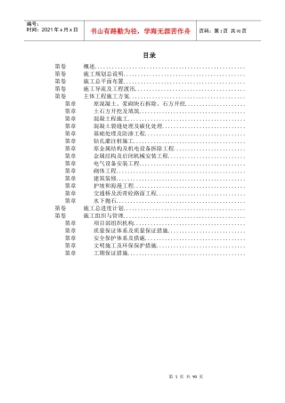 某大闸加固工程施工组织设计