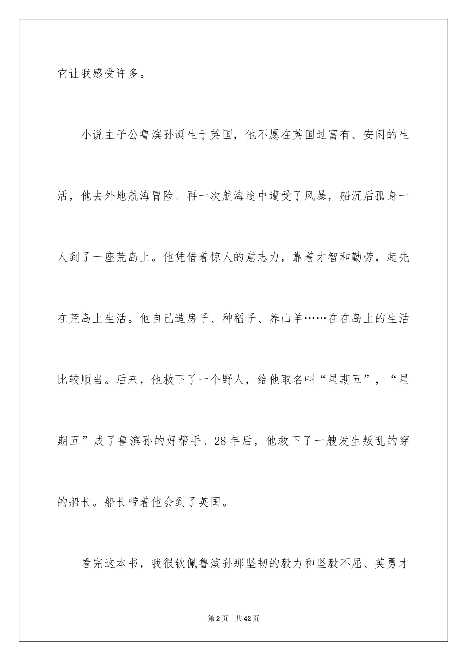 2024《鲁滨孙漂流记》读书笔记_15_第2页