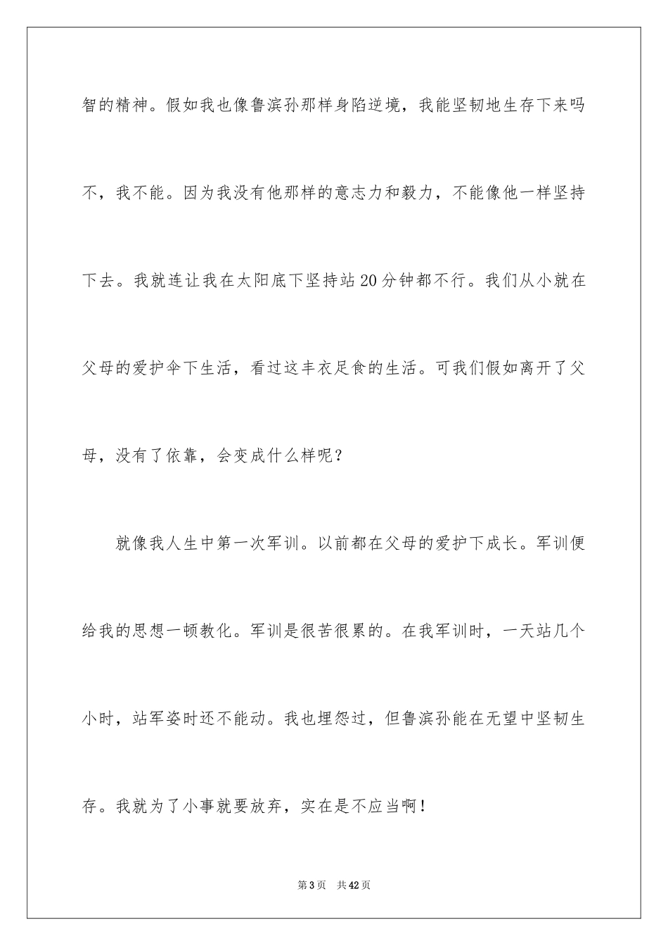 2024《鲁滨孙漂流记》读书笔记_15_第3页