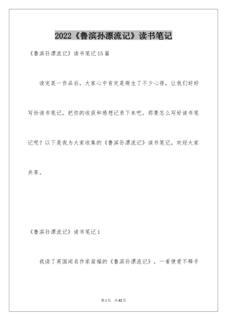 2024《鲁滨孙漂流记》读书笔记_15