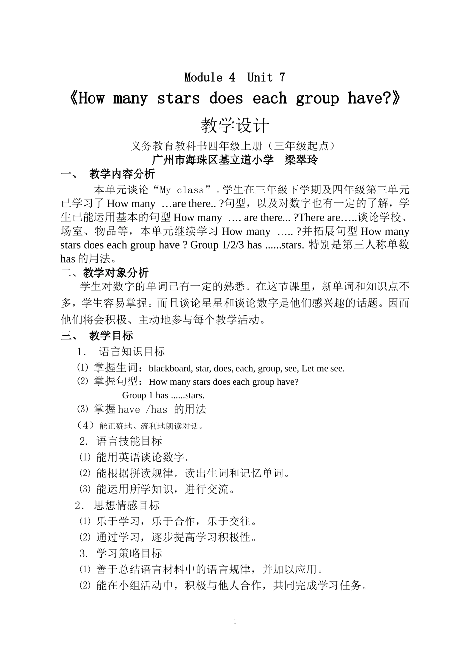 四上M4U7教学设计_第1页
