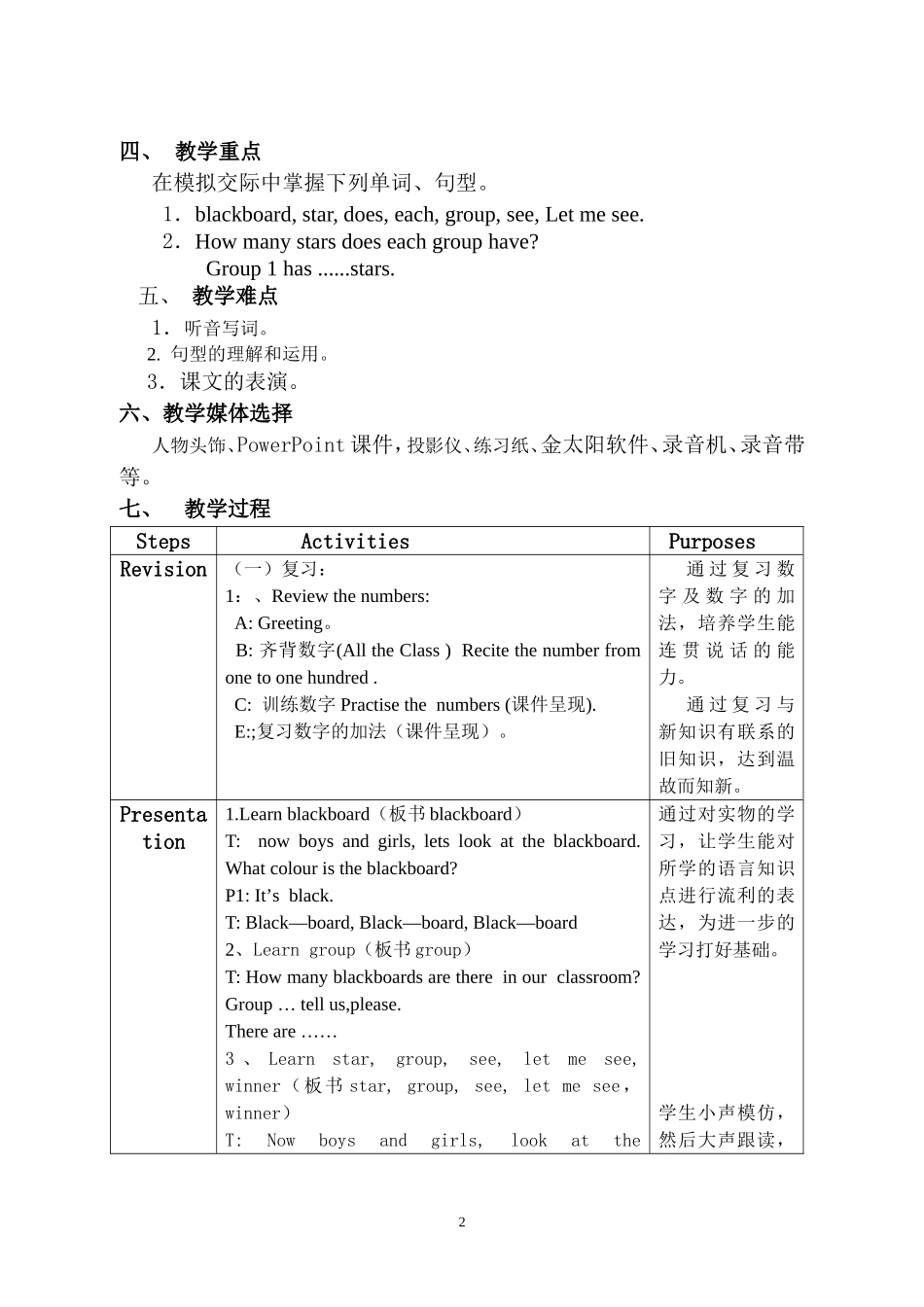 四上M4U7教学设计_第2页