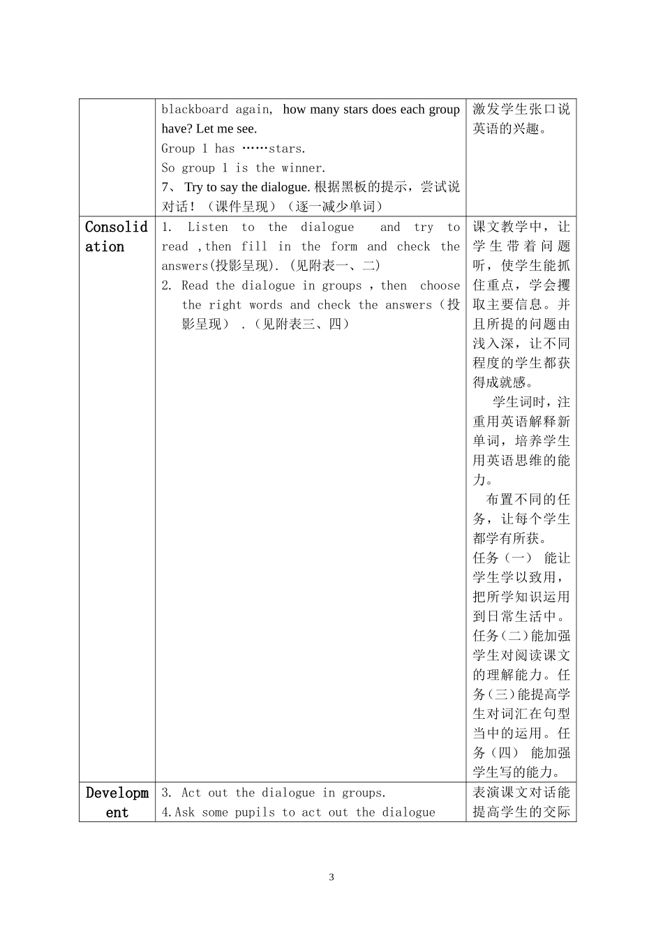 四上M4U7教学设计_第3页
