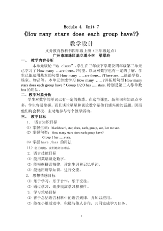 四上M4U7教学设计