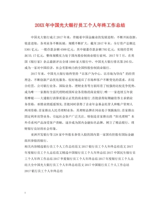 中国光大银行员工个人年终工作总结