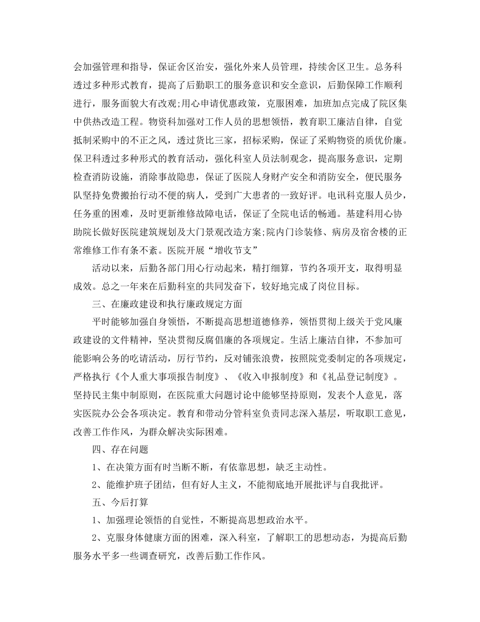 医院后勤总务年终总结_第2页