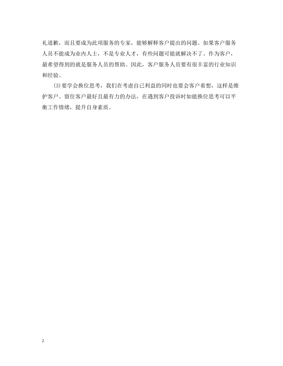 联通话务员年度总结范文2_第2页