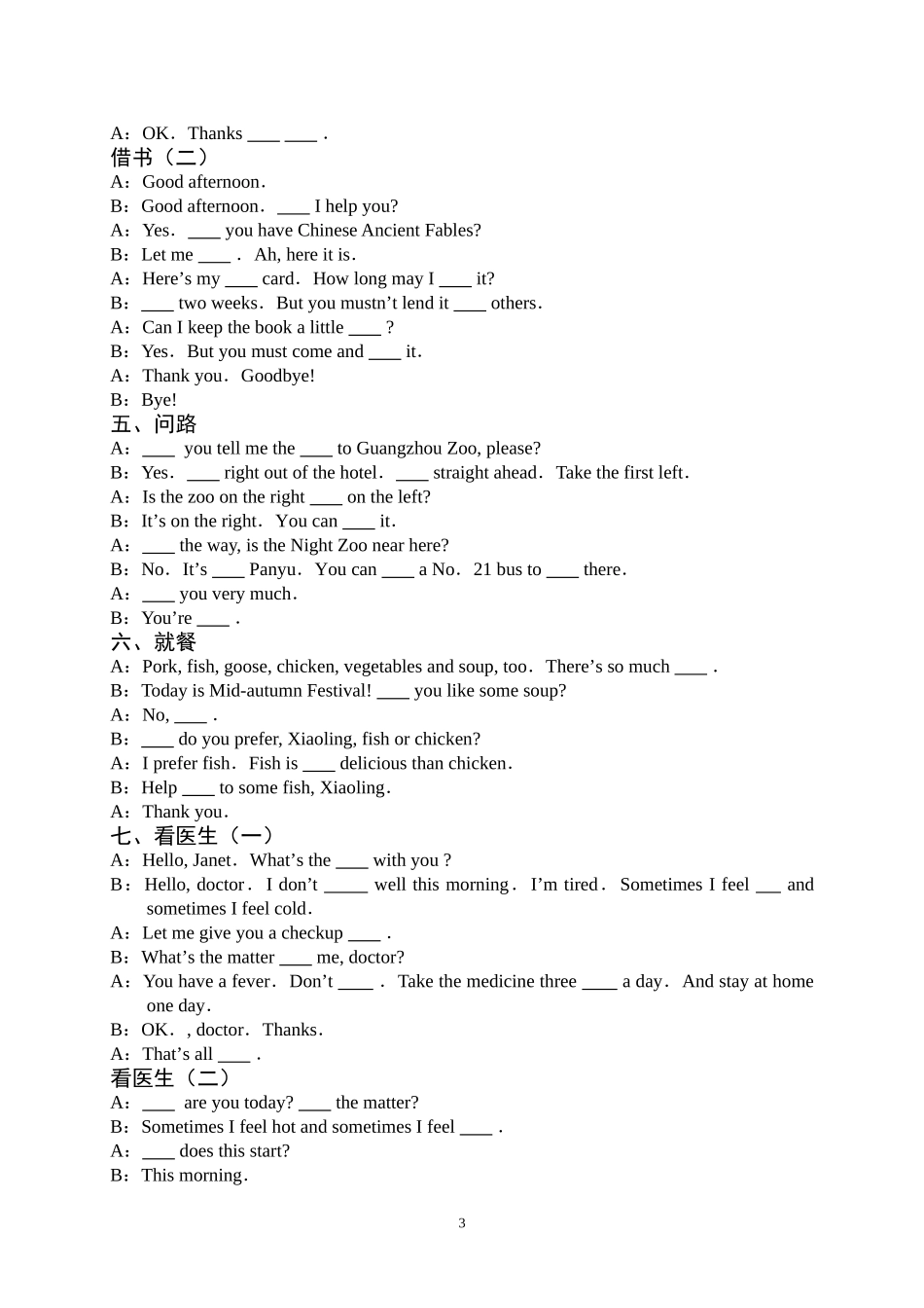 （四）用适当的单词填空，使对话成立_第3页