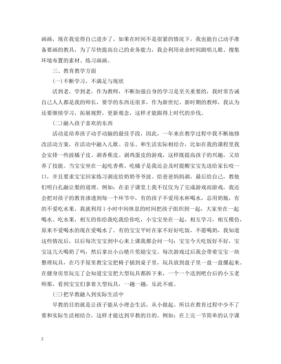 亲子班教师个人总结_第2页