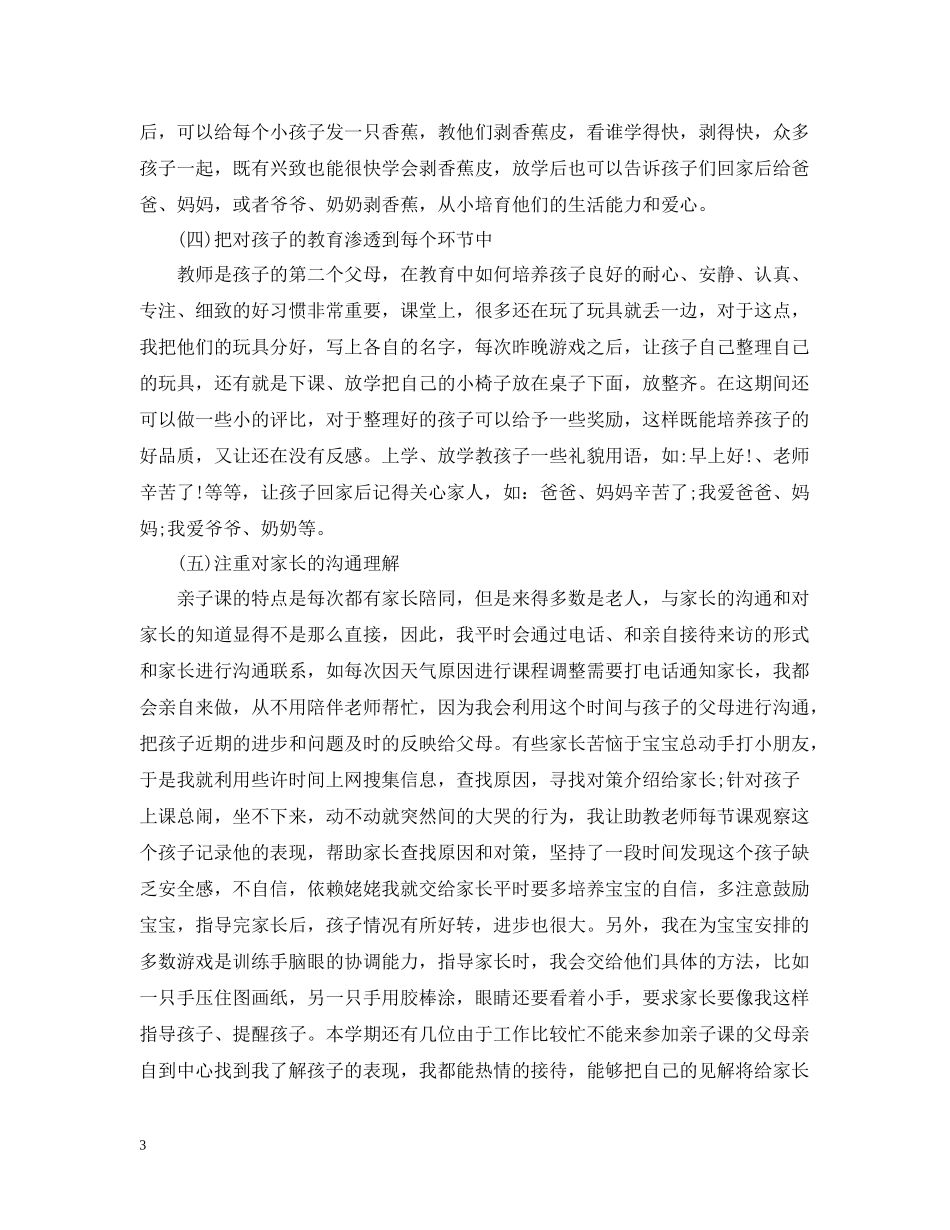 亲子班教师个人总结_第3页