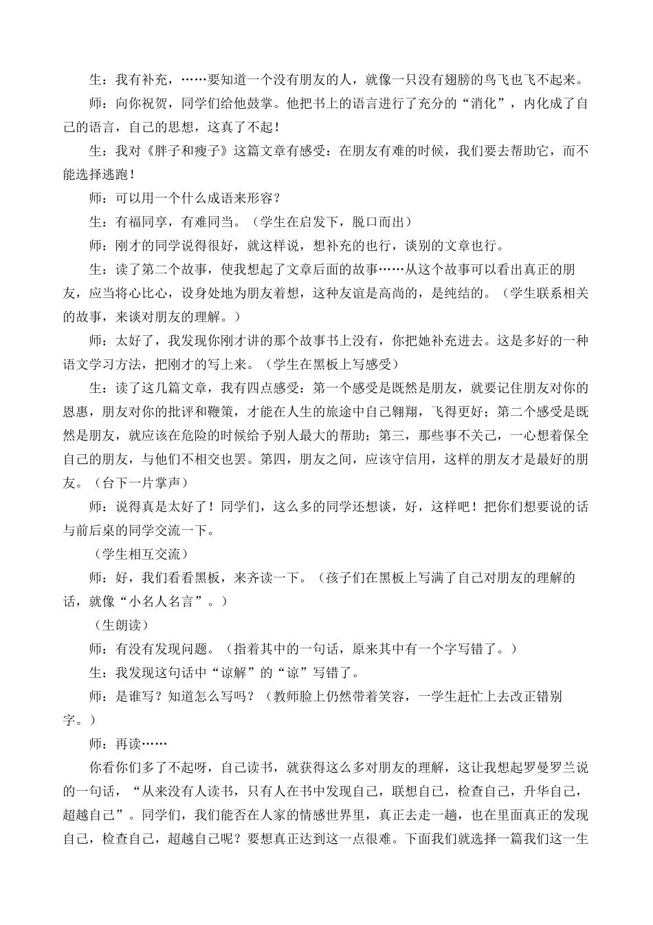 课堂实录《朋友》(苏教版三年级下册_第2页
