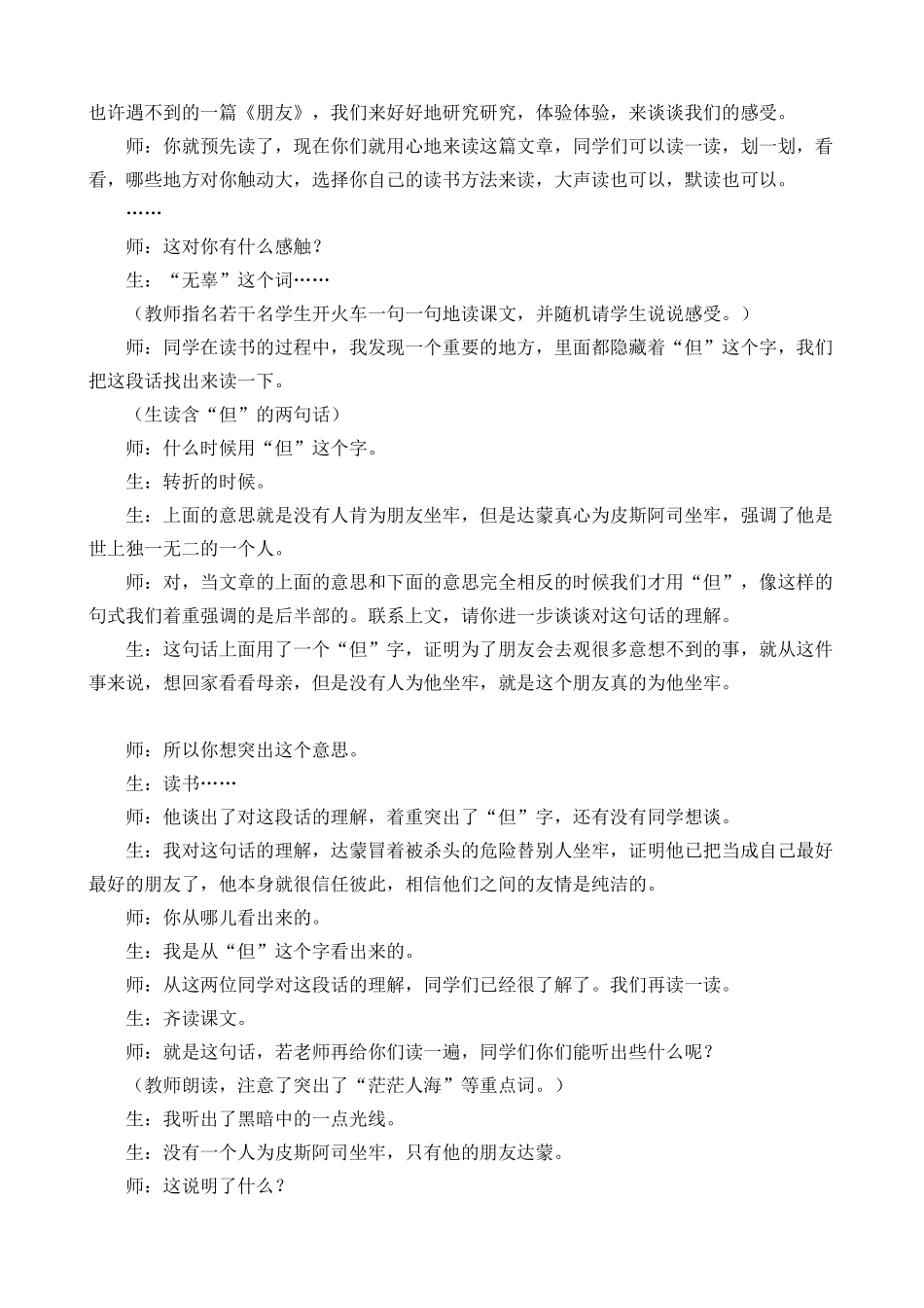 课堂实录《朋友》(苏教版三年级下册_第3页