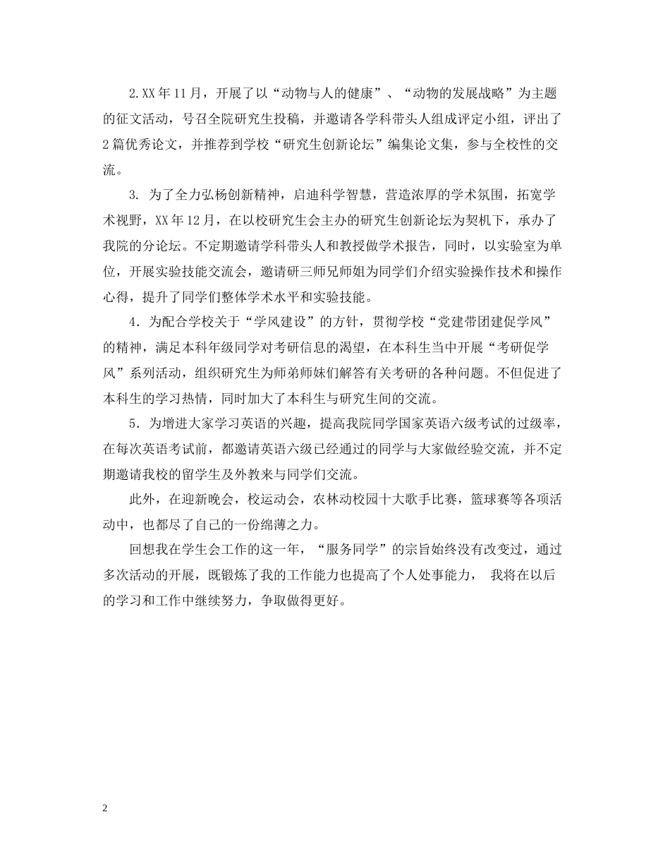 学生会部长工作总结_第2页