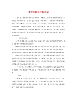 学生会部长工作总结
