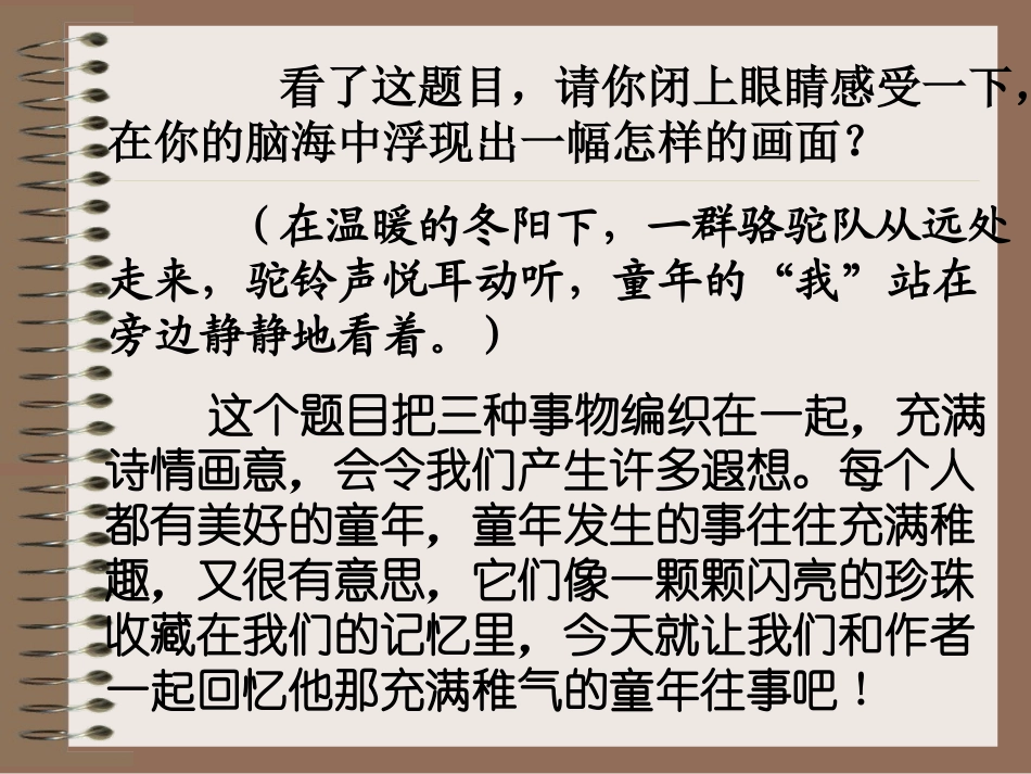 冬阳童年骆驼队课件_第2页