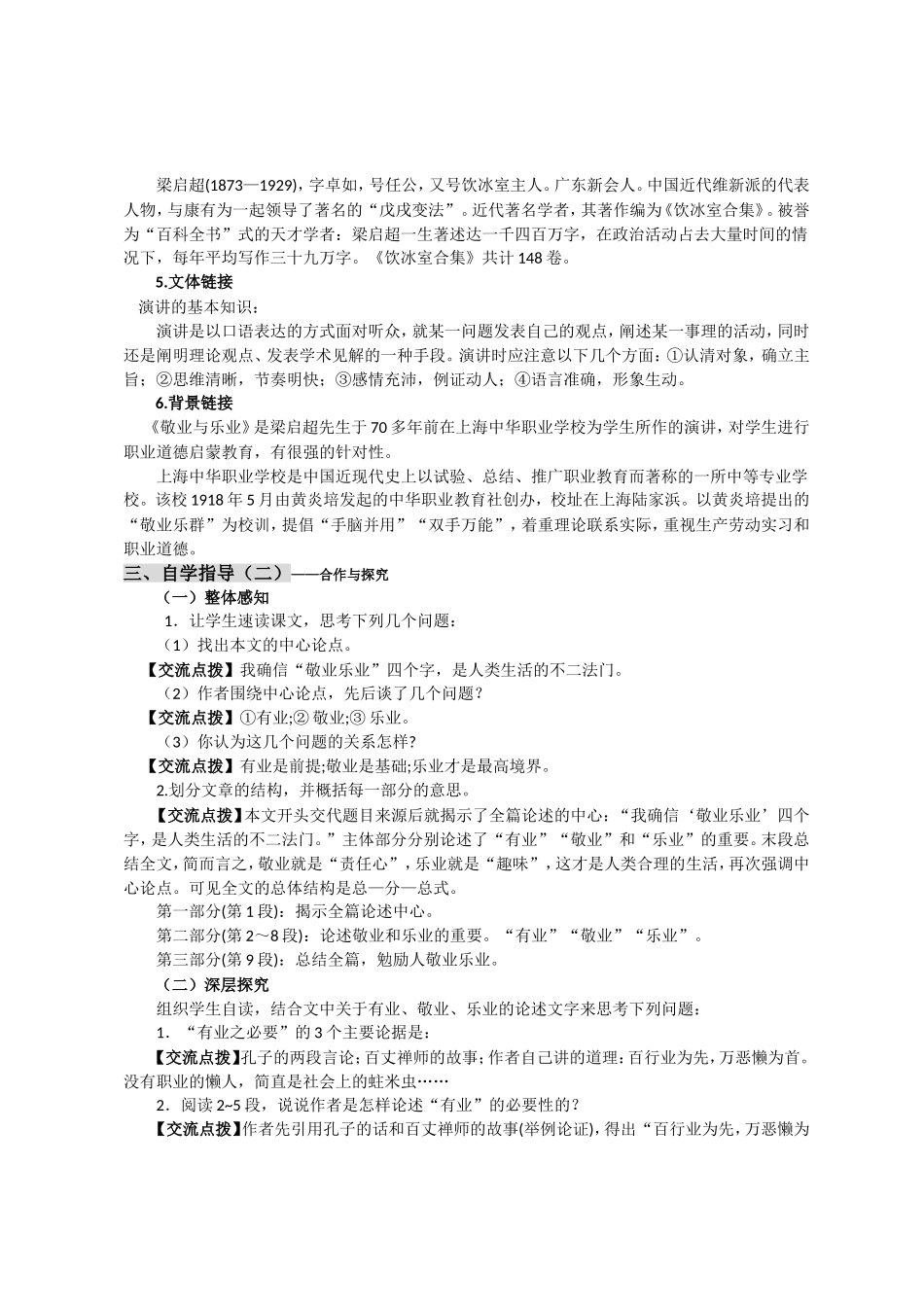 《敬业与乐业》学案_第2页