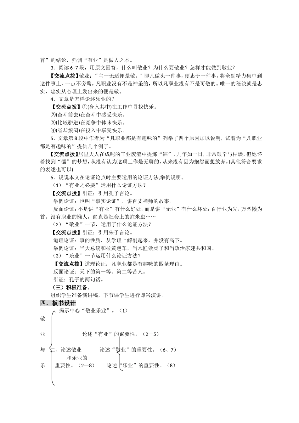 《敬业与乐业》学案_第3页