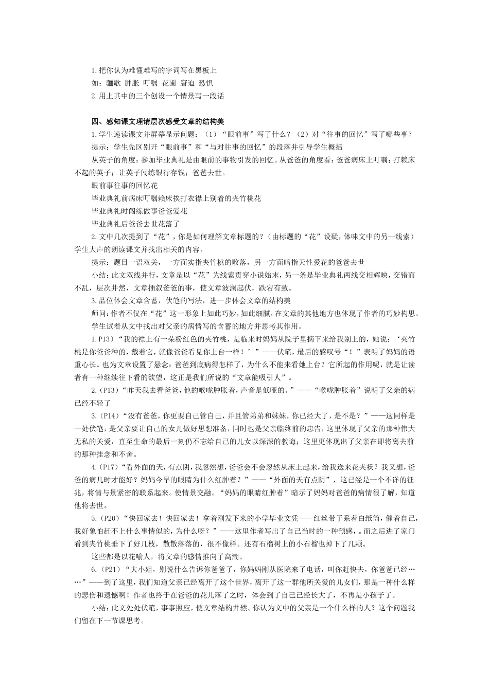 《爸爸的花儿落了》教案_第2页