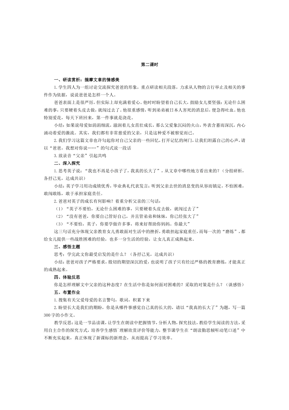 《爸爸的花儿落了》教案_第3页