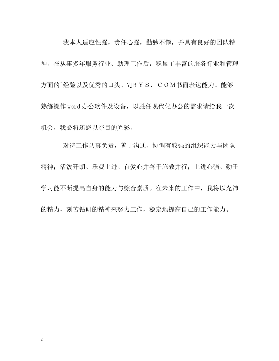 现代化办公文员的自我评价_第2页