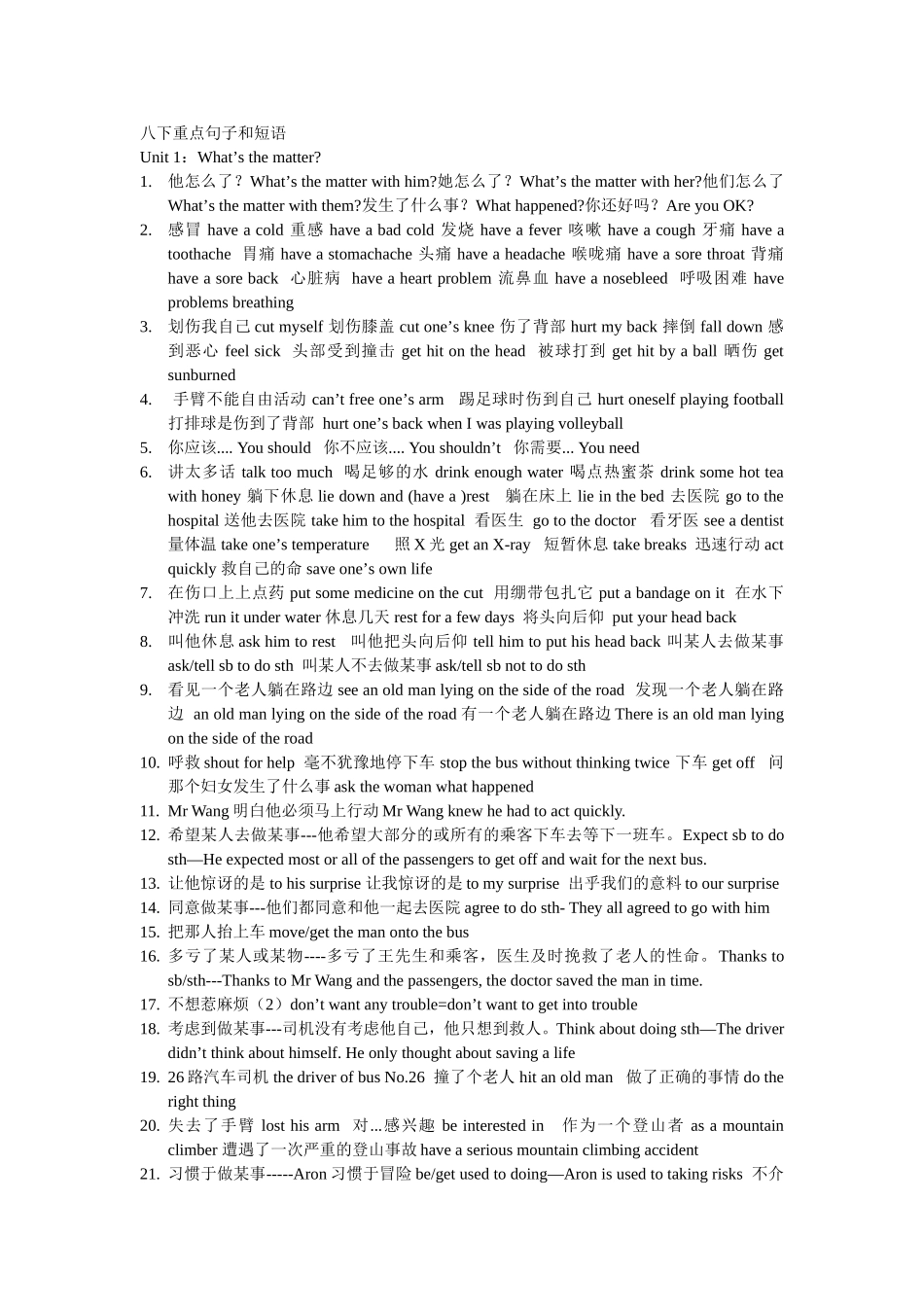 八下重点句子和短语（汉语版）_第1页