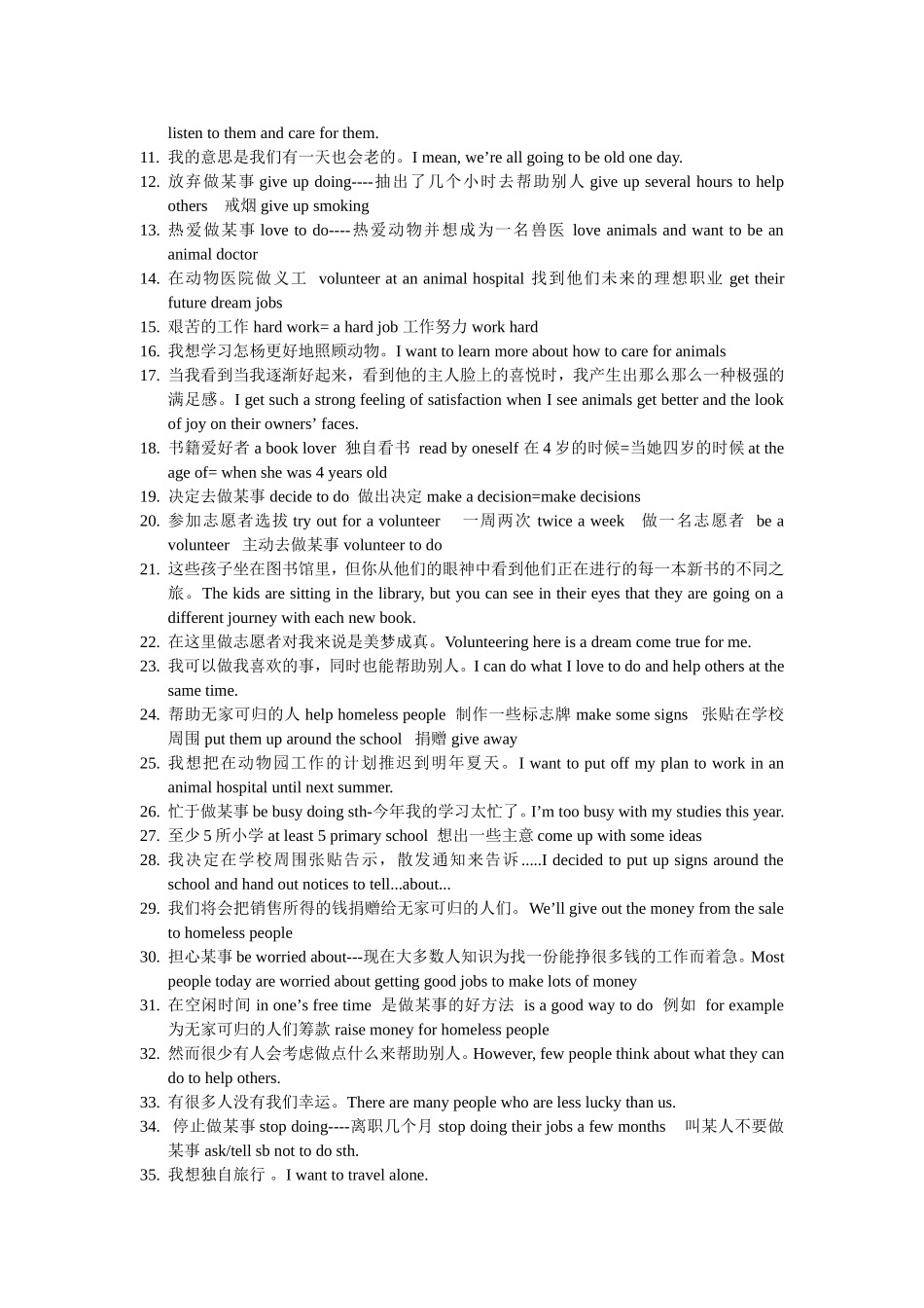 八下重点句子和短语（汉语版）_第3页