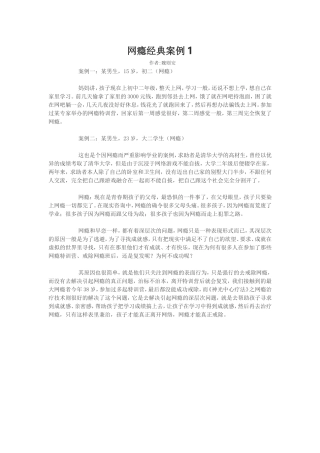 网瘾的心理分析