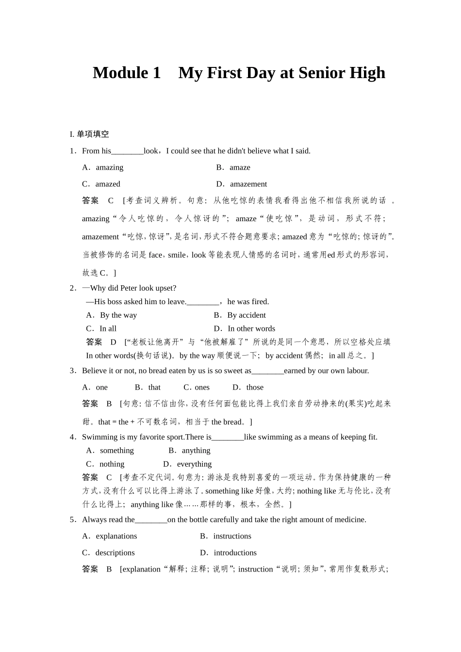 必修1Module1MyFirstDayatSeniorHigh_第1页