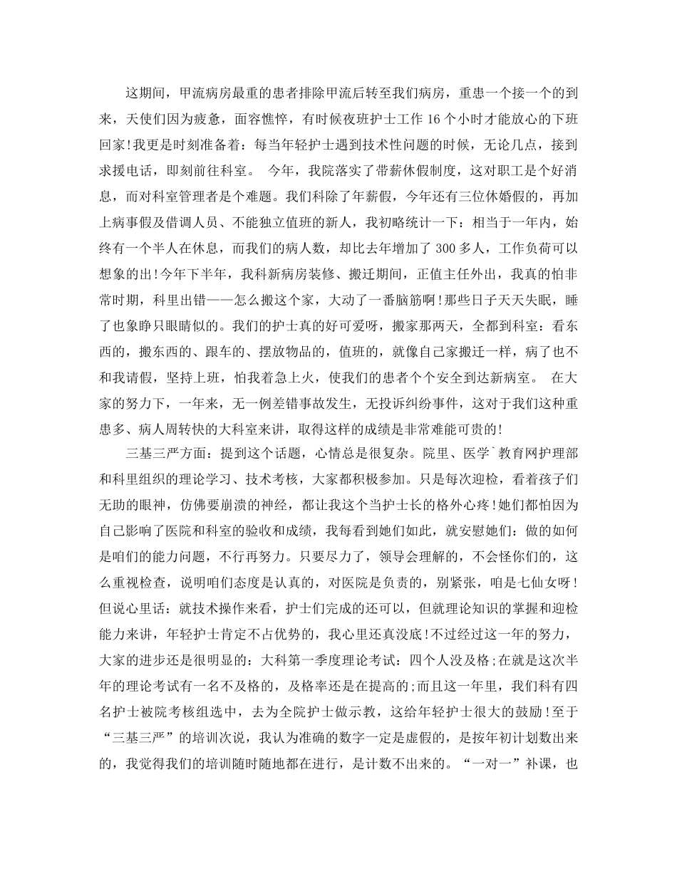 2020年护师上半年总结范文 _第2页