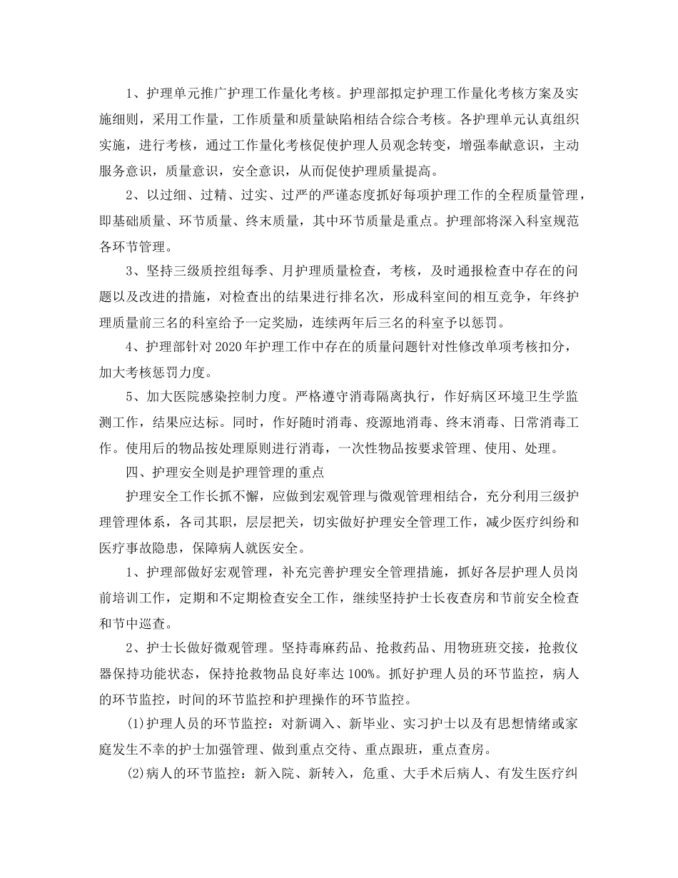 2020年护士长工作计划范文 _第2页