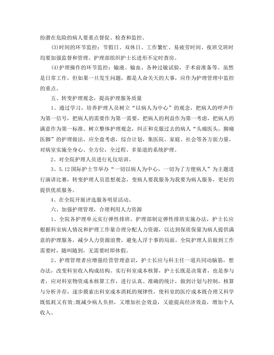 2020年护士长工作计划范文 _第3页