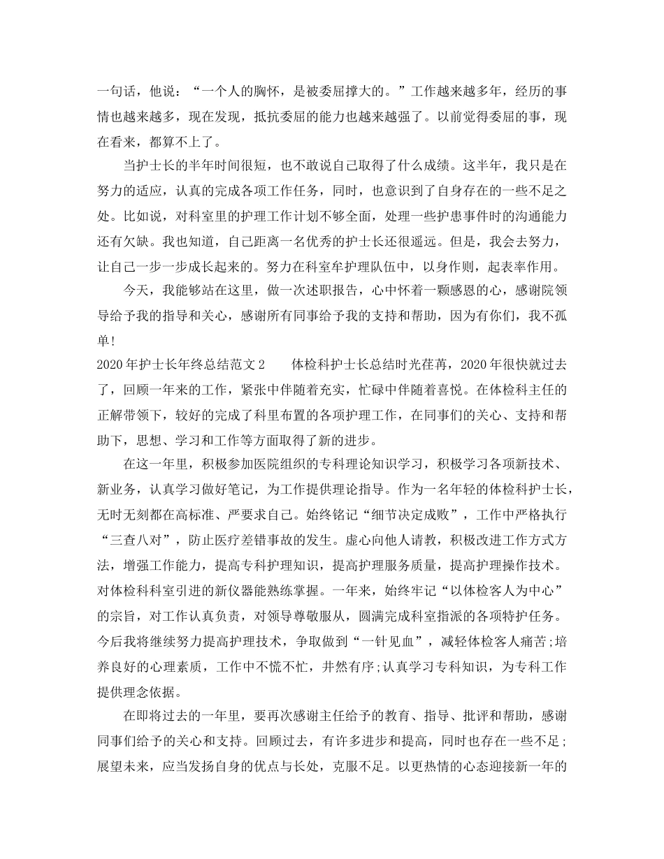 2020年护士长年终总结 _第2页