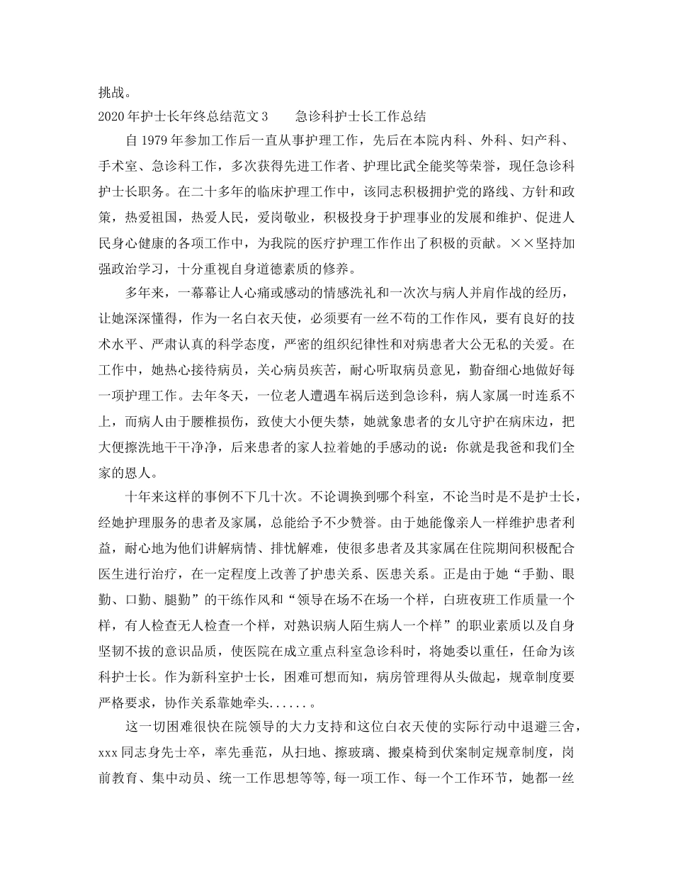 2020年护士长年终总结 _第3页