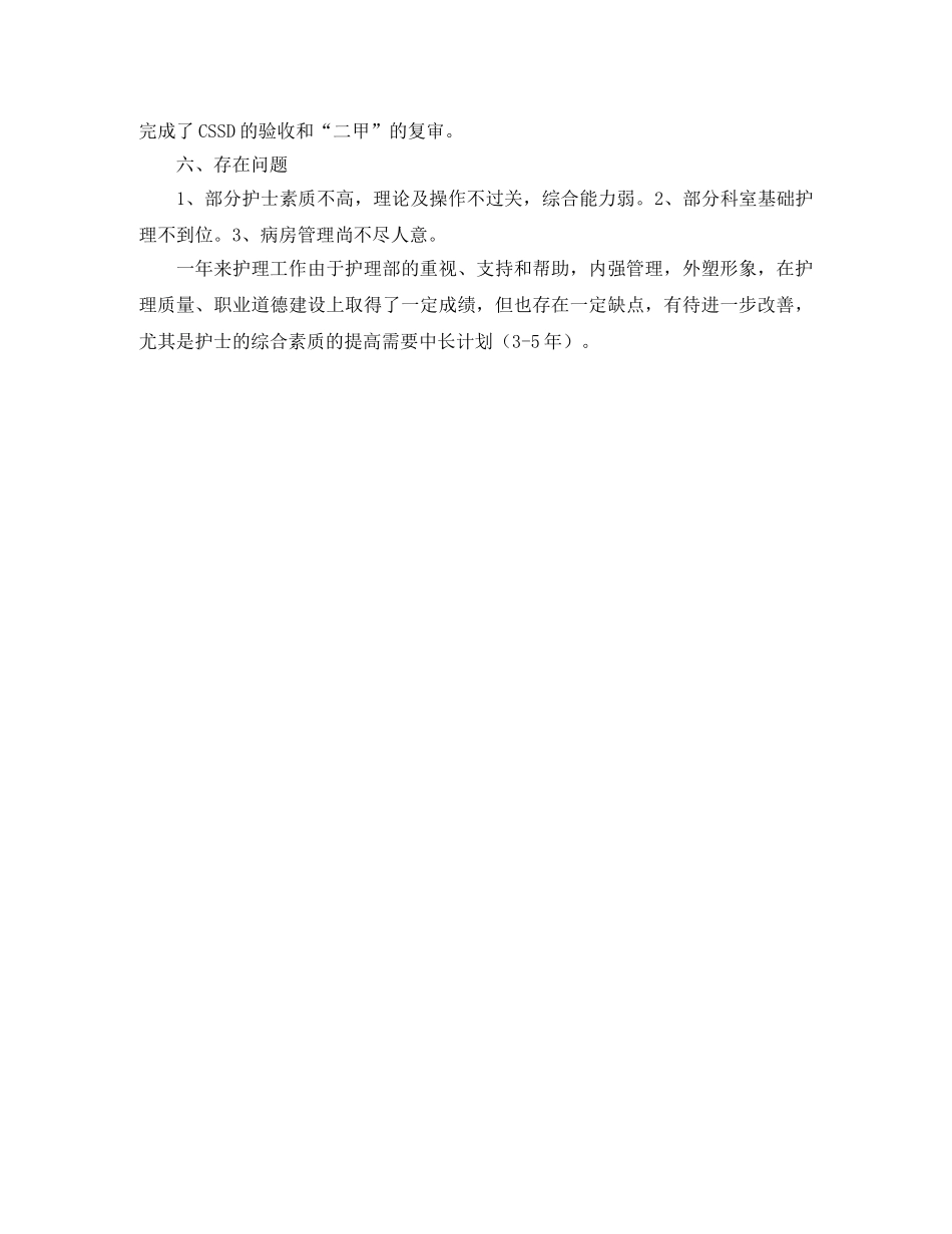 2020年护士长年终工作总结 _第3页
