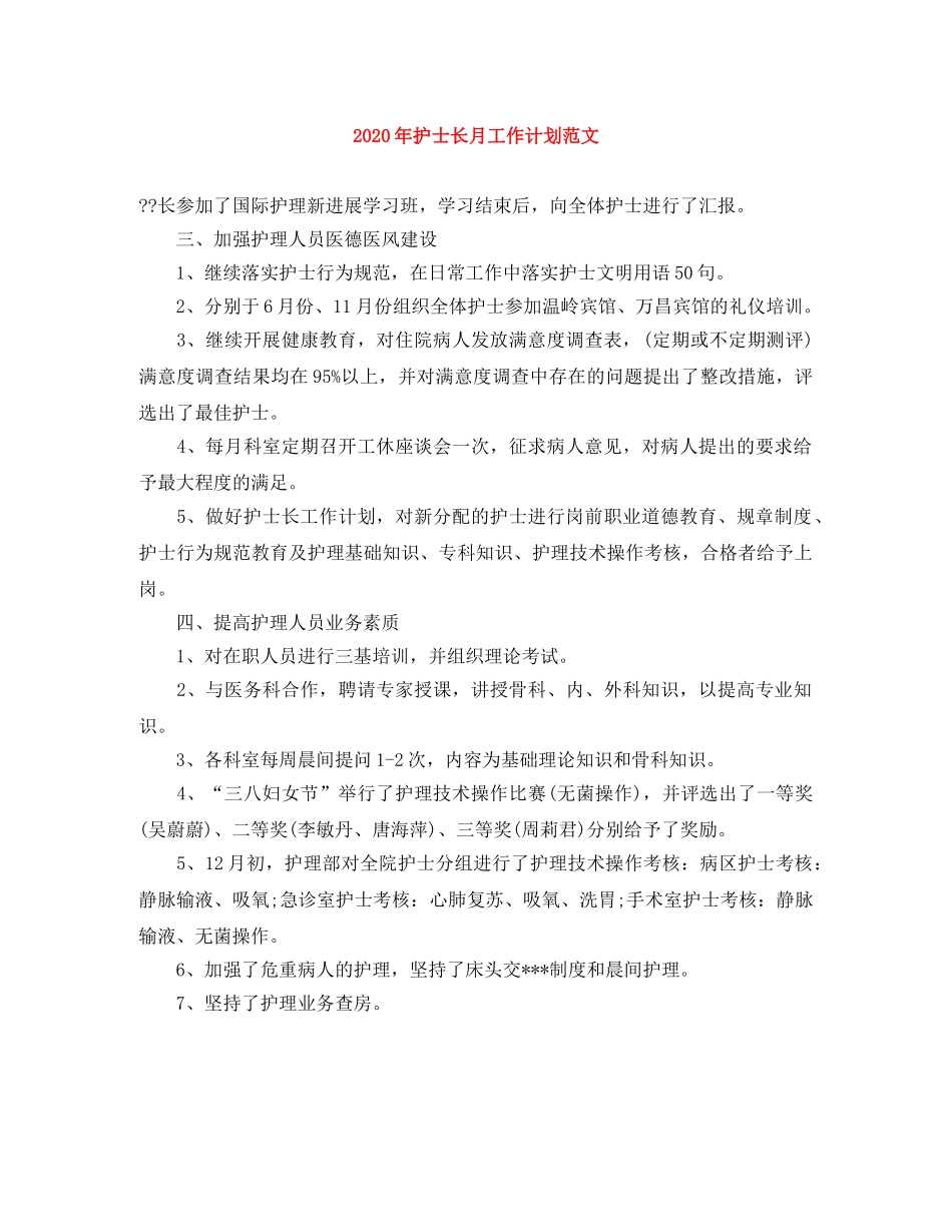 2020年护士长月工作计划范文 _第1页