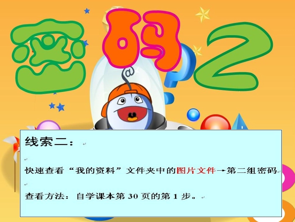 第5课文件之家在哪里_第3页