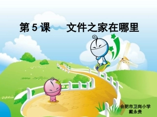第5课文件之家在哪里