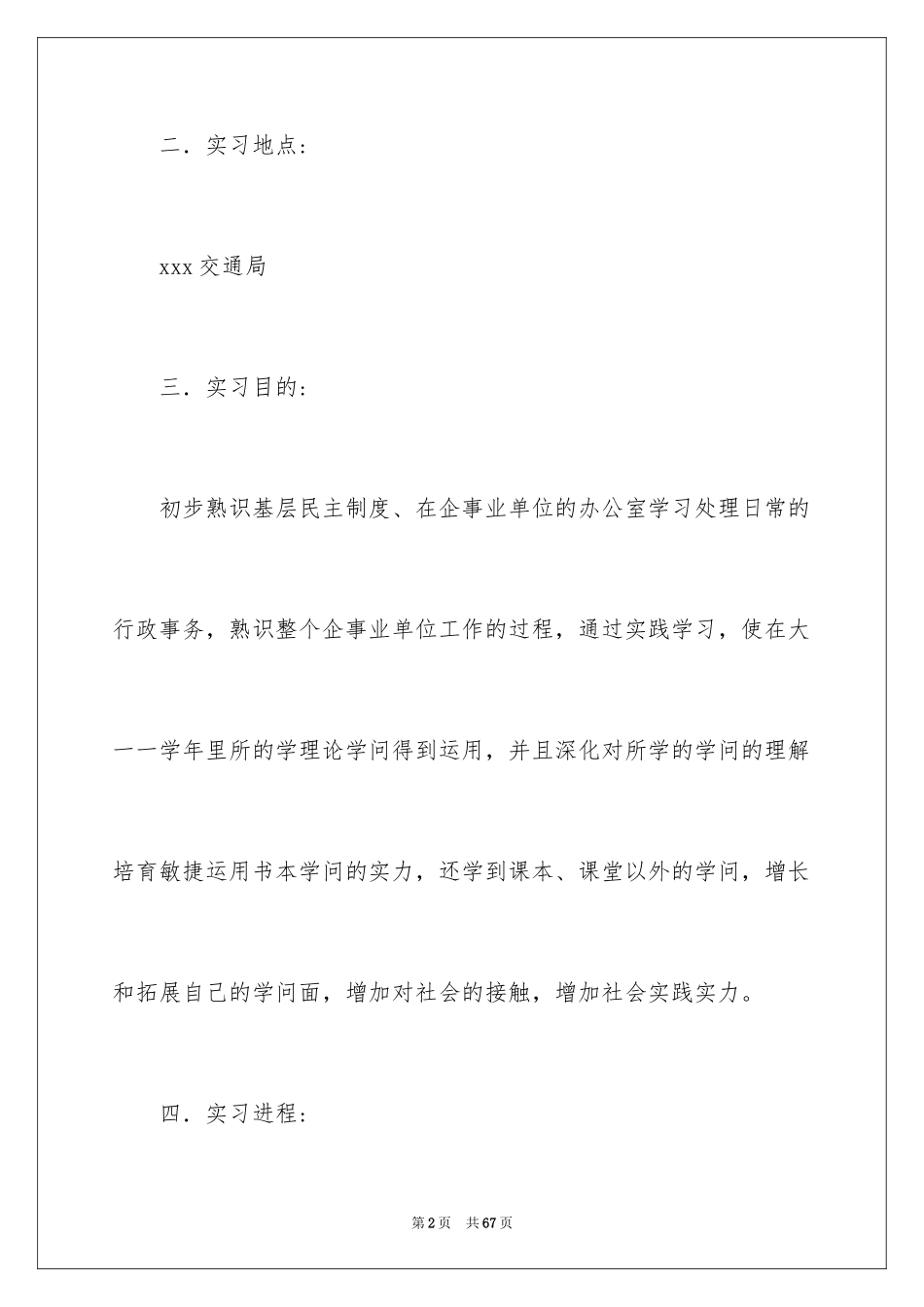 2024交通台实习报告_14_第2页