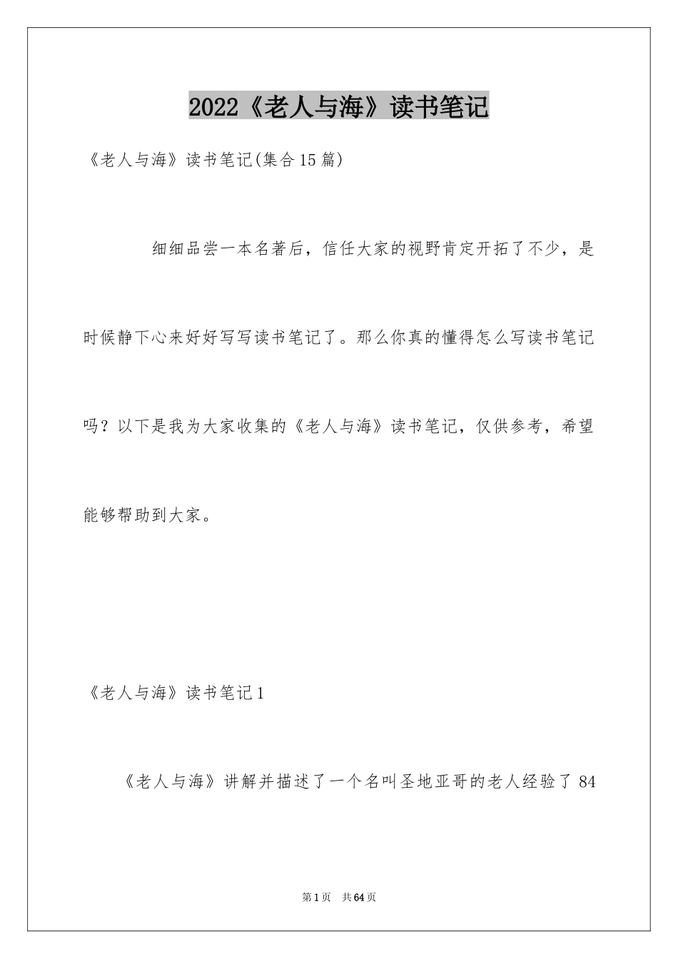 2024《老人与海》读书笔记_19_第1页