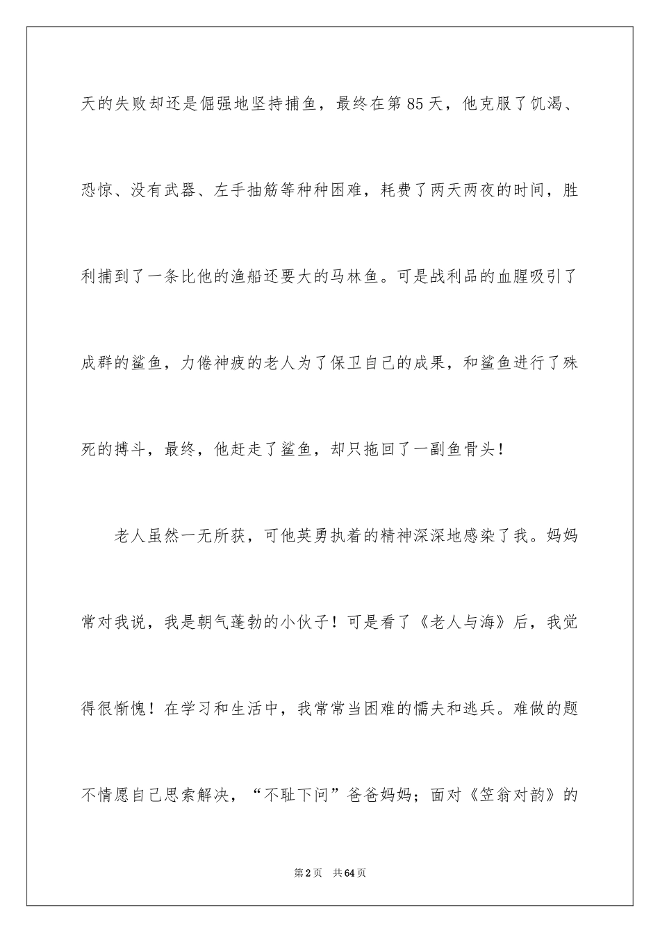 2024《老人与海》读书笔记_19_第2页