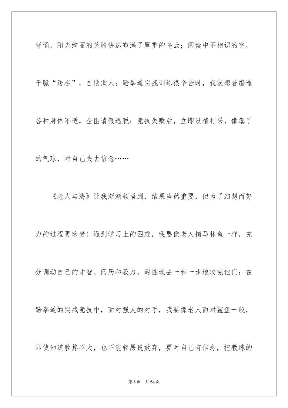 2024《老人与海》读书笔记_19_第3页