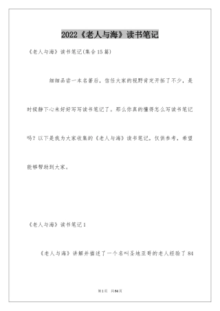 2024《老人与海》读书笔记_19