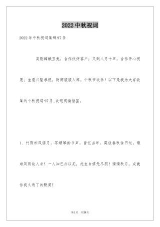 2024中秋祝词_4