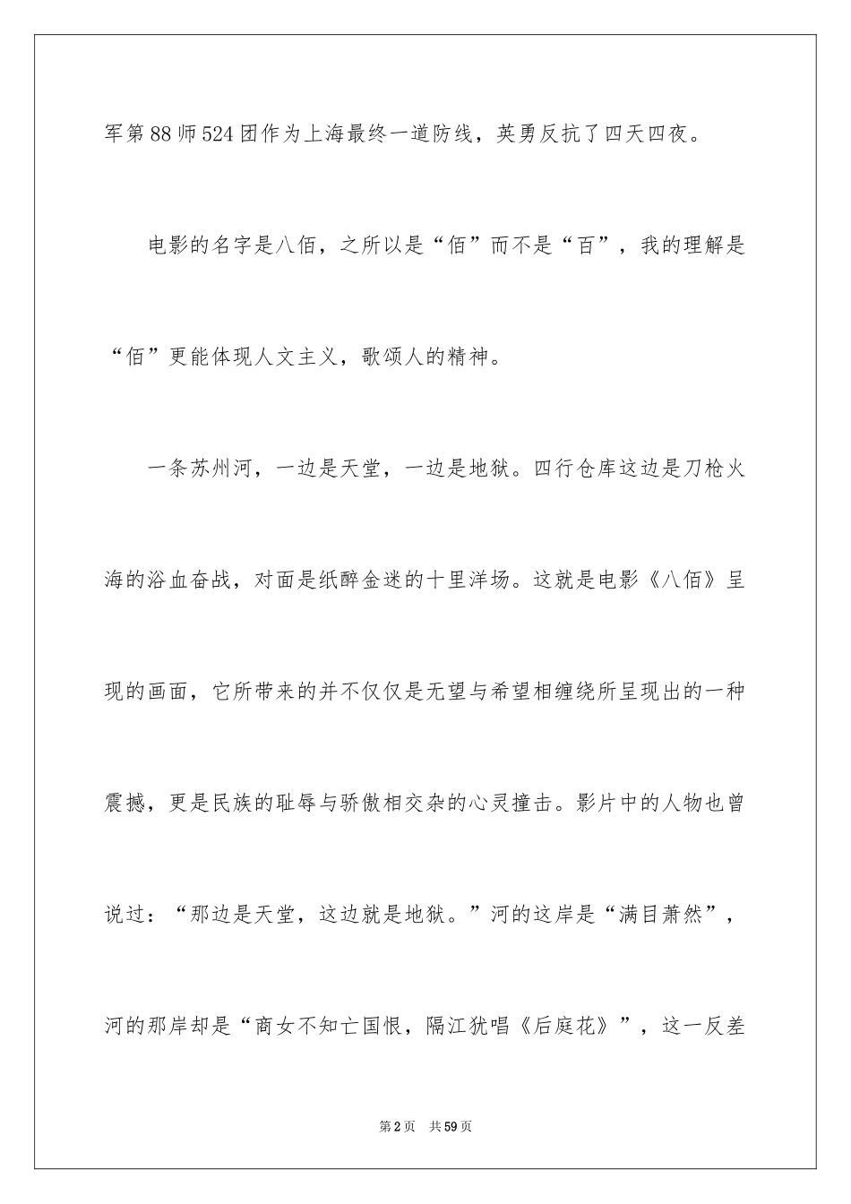 2024《八佰》观后感_32_第2页