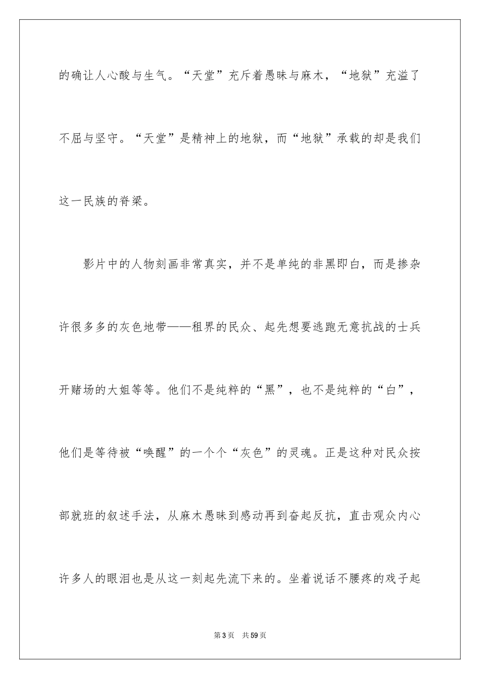 2024《八佰》观后感_32_第3页