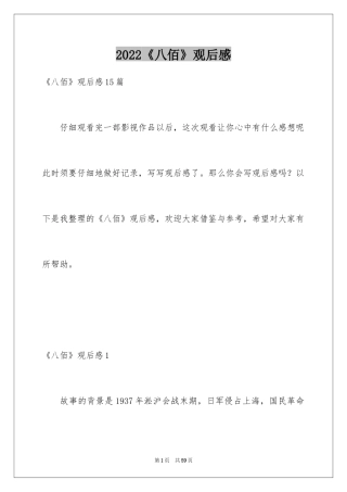 2024《八佰》观后感_32